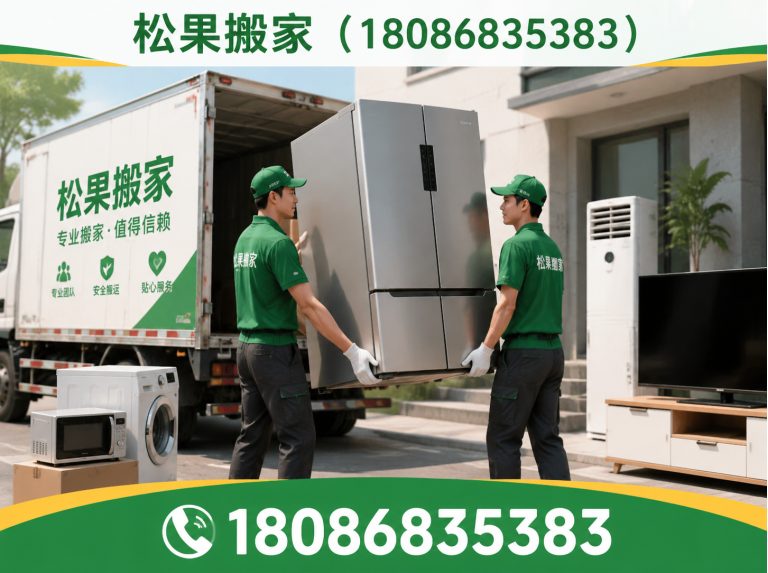 双流区松果搬家展示图
